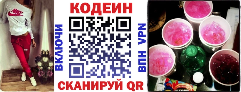 Купить  Малоархангельск  Кодеиновый сироп Lean напиток Lean (лин) 